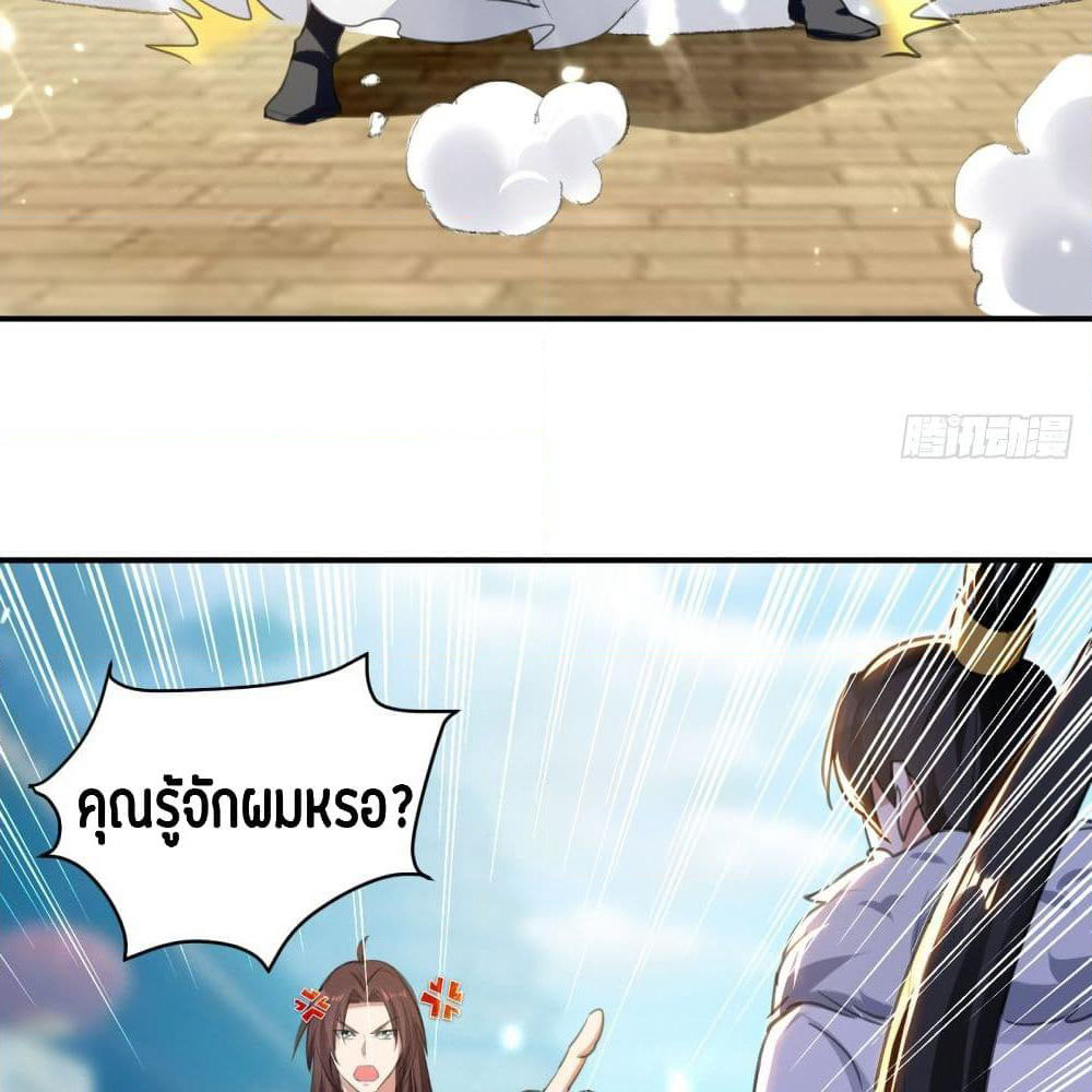 The Ultimate Son-in-Law from Different World page 55