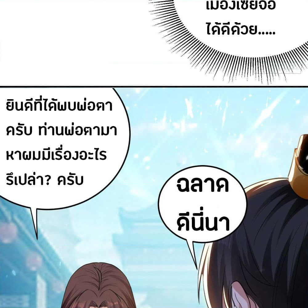The Ultimate Son-in-Law from Different World page 60