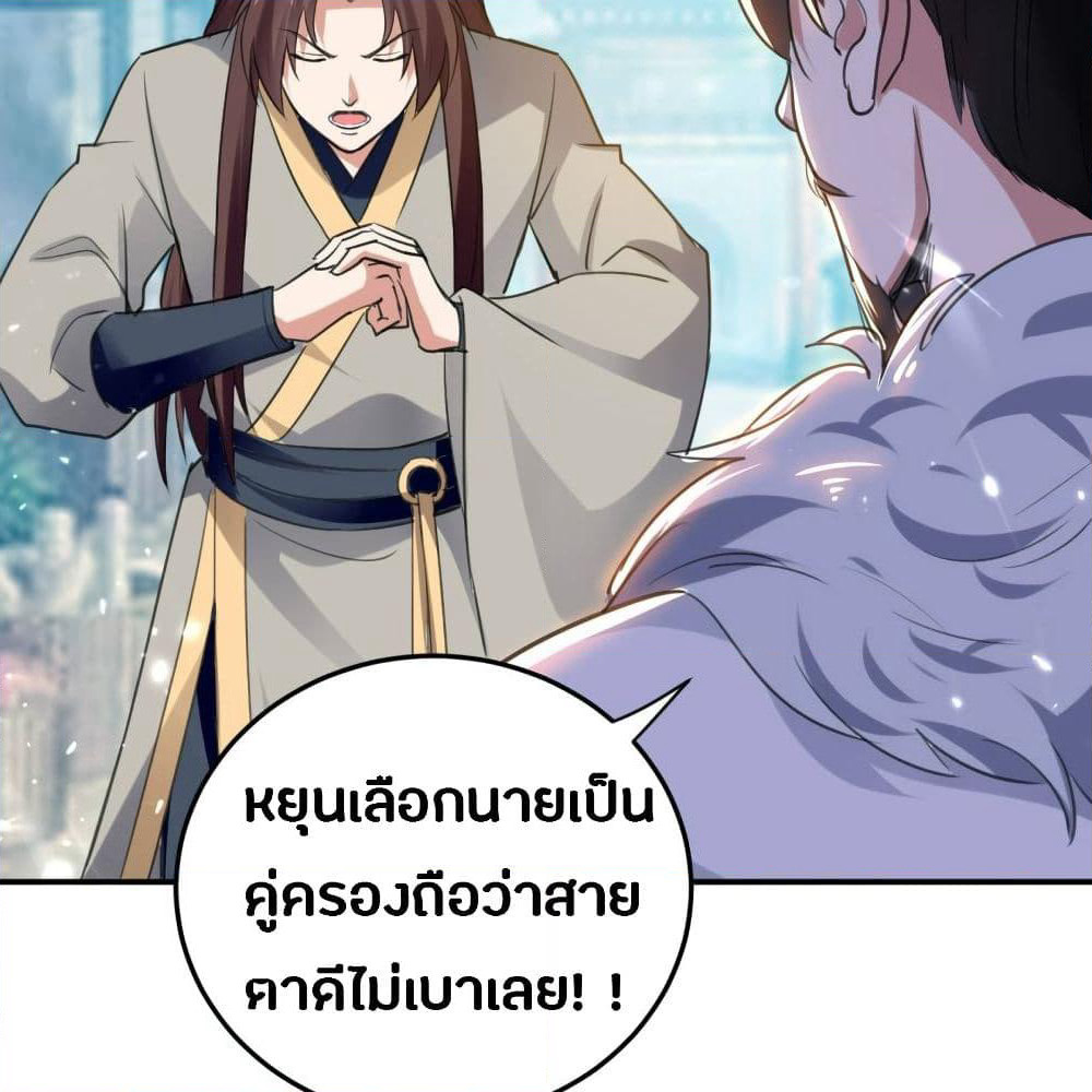 The Ultimate Son-in-Law from Different World page 61