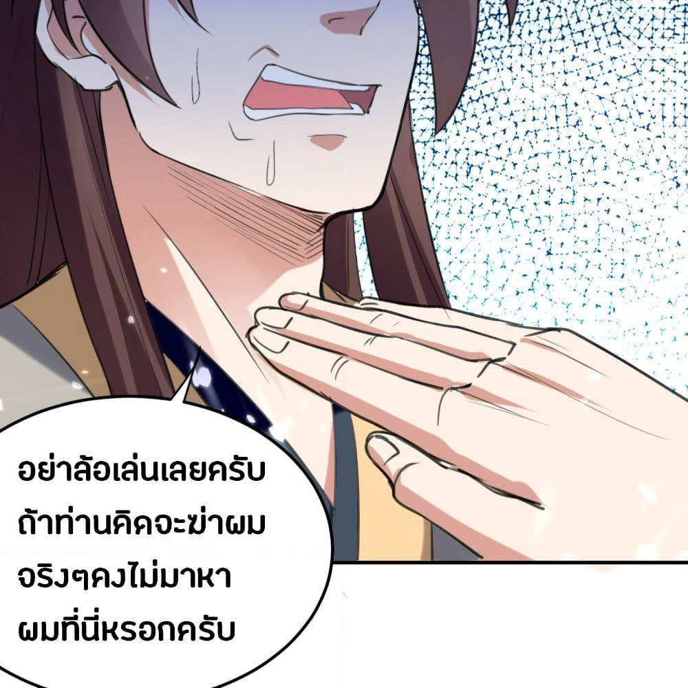 The Ultimate Son-in-Law from Different World page 69