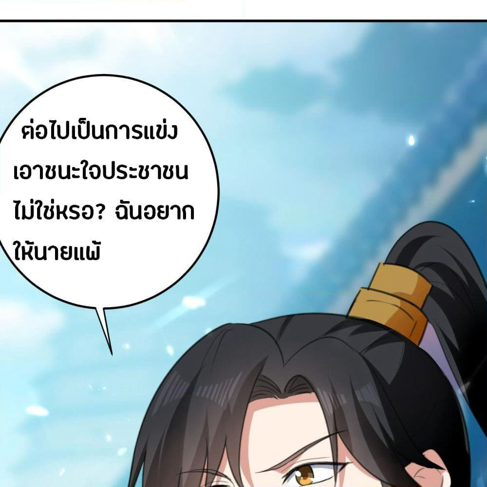 The Ultimate Son-in-Law from Different World page 72