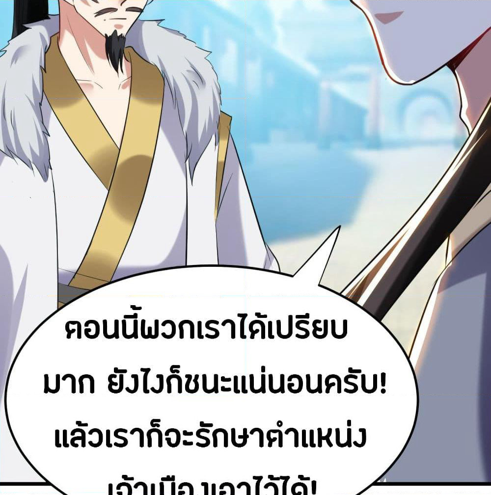 The Ultimate Son-in-Law from Different World page 5