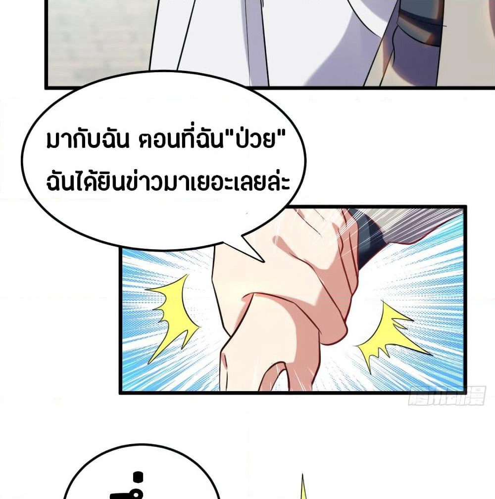 The Ultimate Son-in-Law from Different World page 11