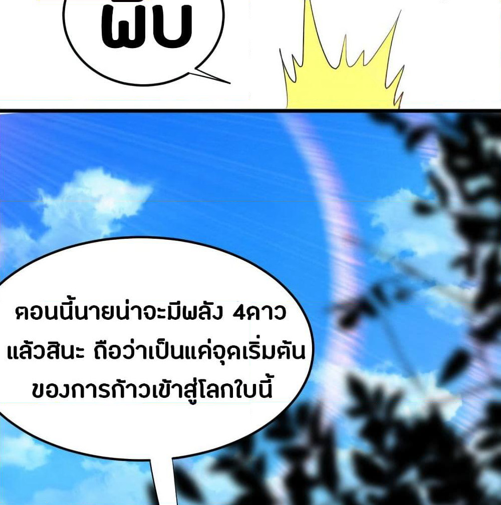 The Ultimate Son-in-Law from Different World page 12