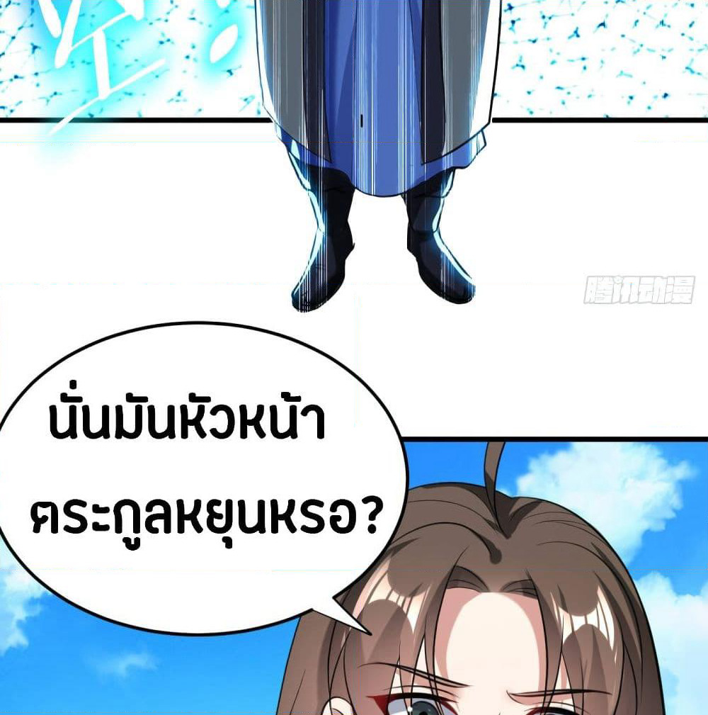 The Ultimate Son-in-Law from Different World page 18