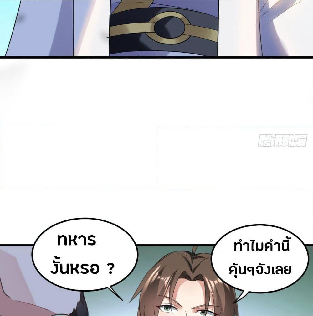 The Ultimate Son-in-Law from Different World page 21