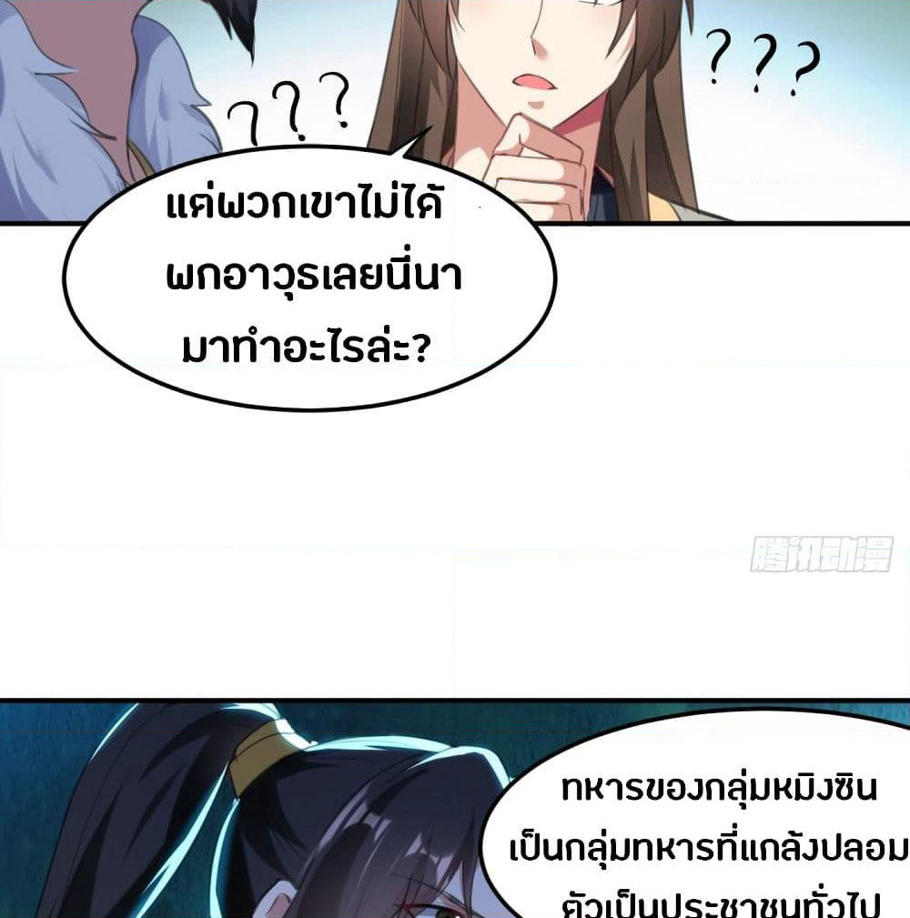 The Ultimate Son-in-Law from Different World page 22