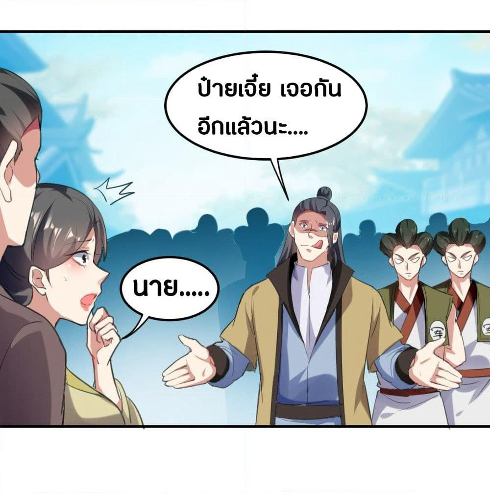The Ultimate Son-in-Law from Different World page 24