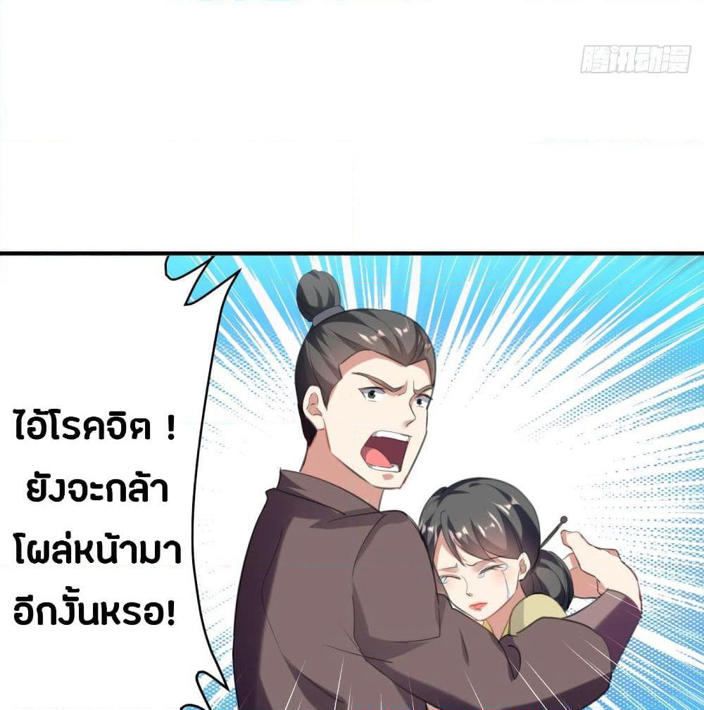 The Ultimate Son-in-Law from Different World page 25
