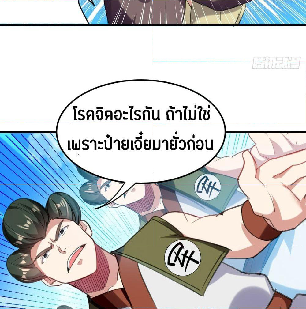 The Ultimate Son-in-Law from Different World page 26