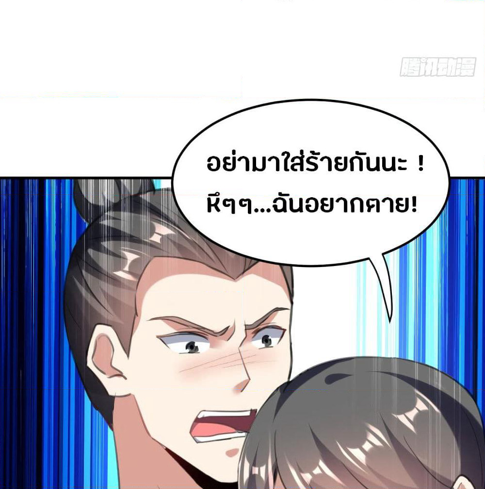 The Ultimate Son-in-Law from Different World page 29