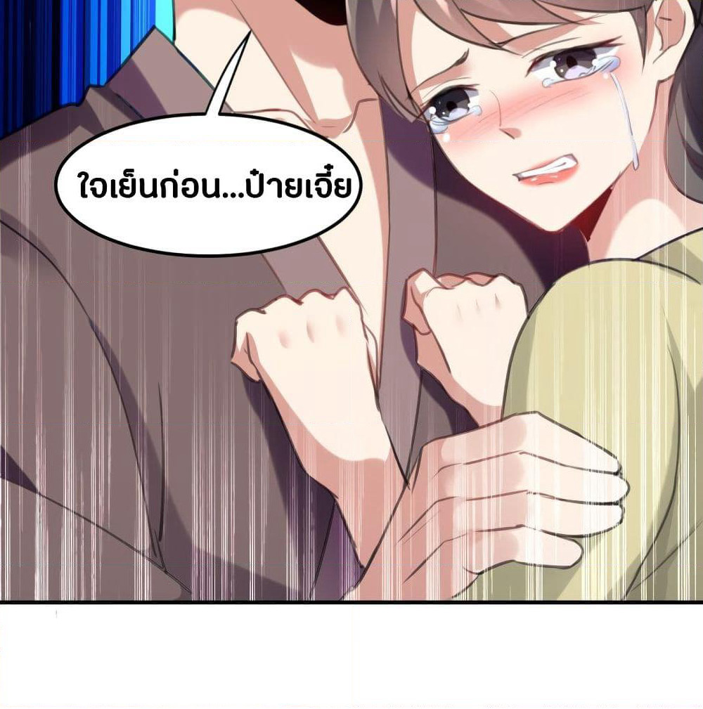 The Ultimate Son-in-Law from Different World page 30