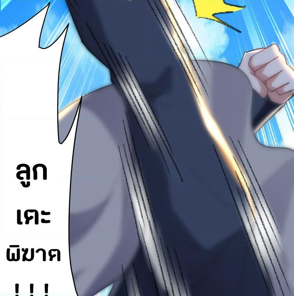 The Ultimate Son-in-Law from Different World page 35