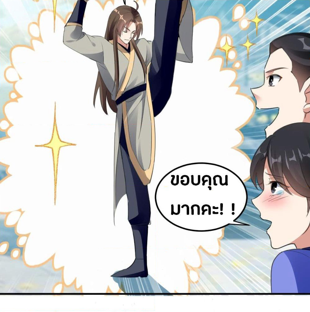 The Ultimate Son-in-Law from Different World page 39