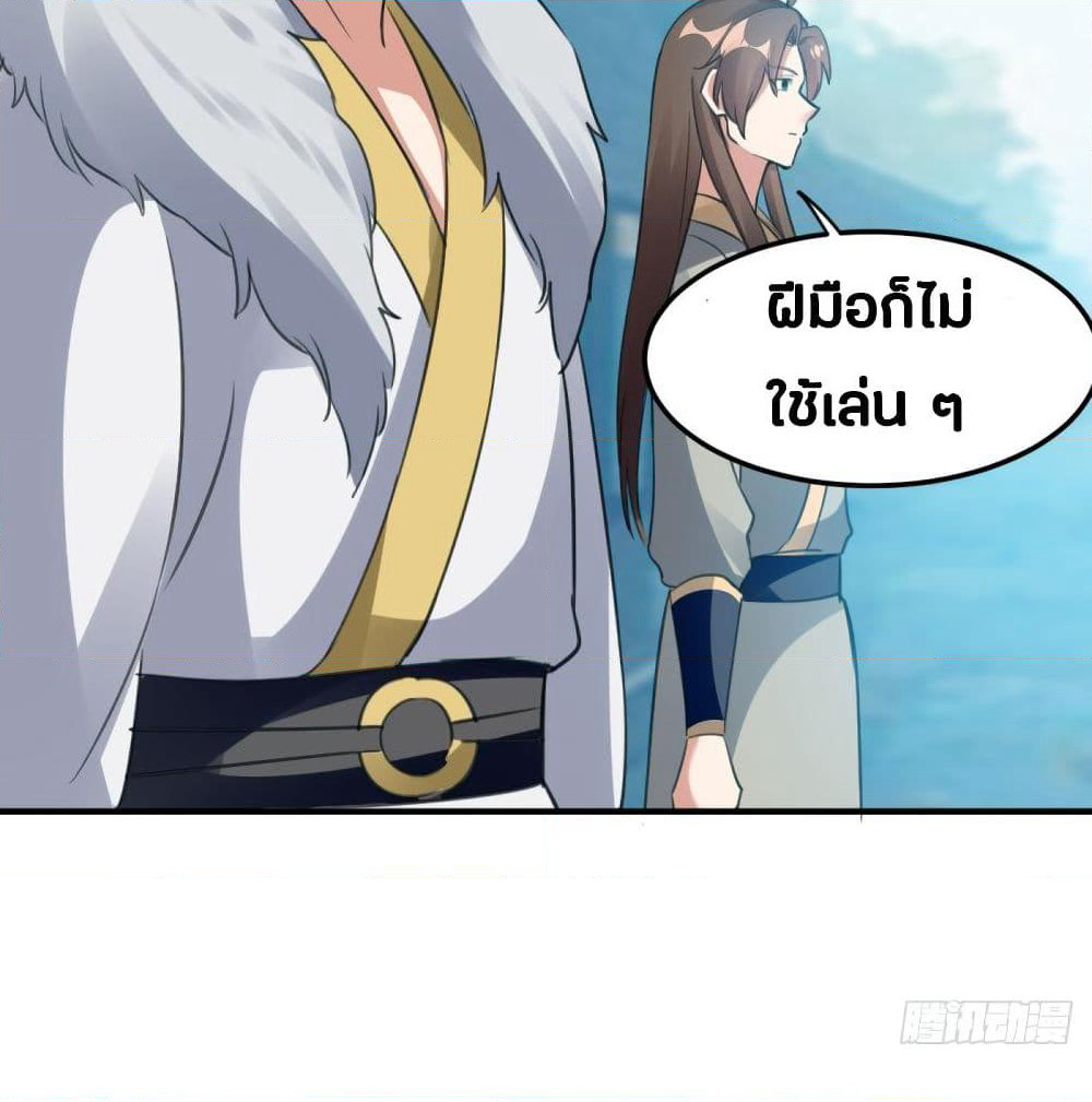 The Ultimate Son-in-Law from Different World page 41
