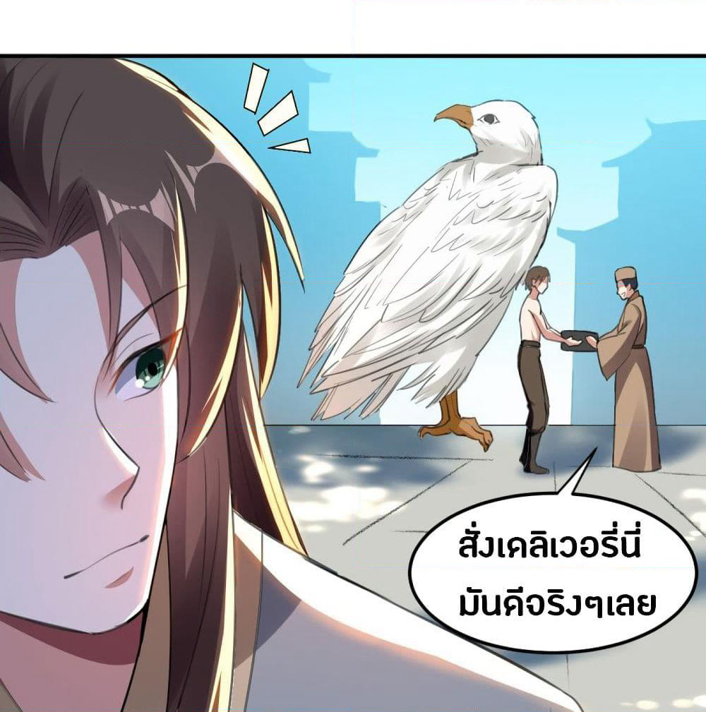 The Ultimate Son-in-Law from Different World page 42