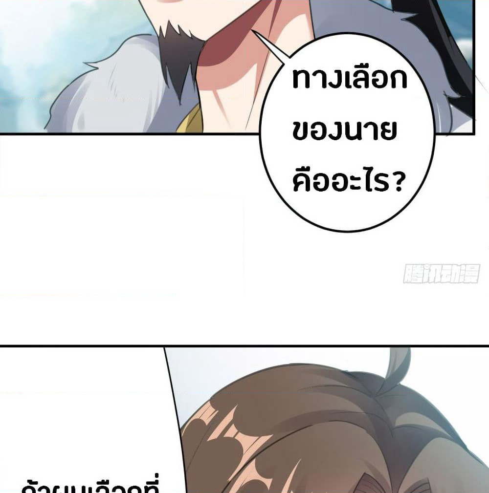 The Ultimate Son-in-Law from Different World page 51