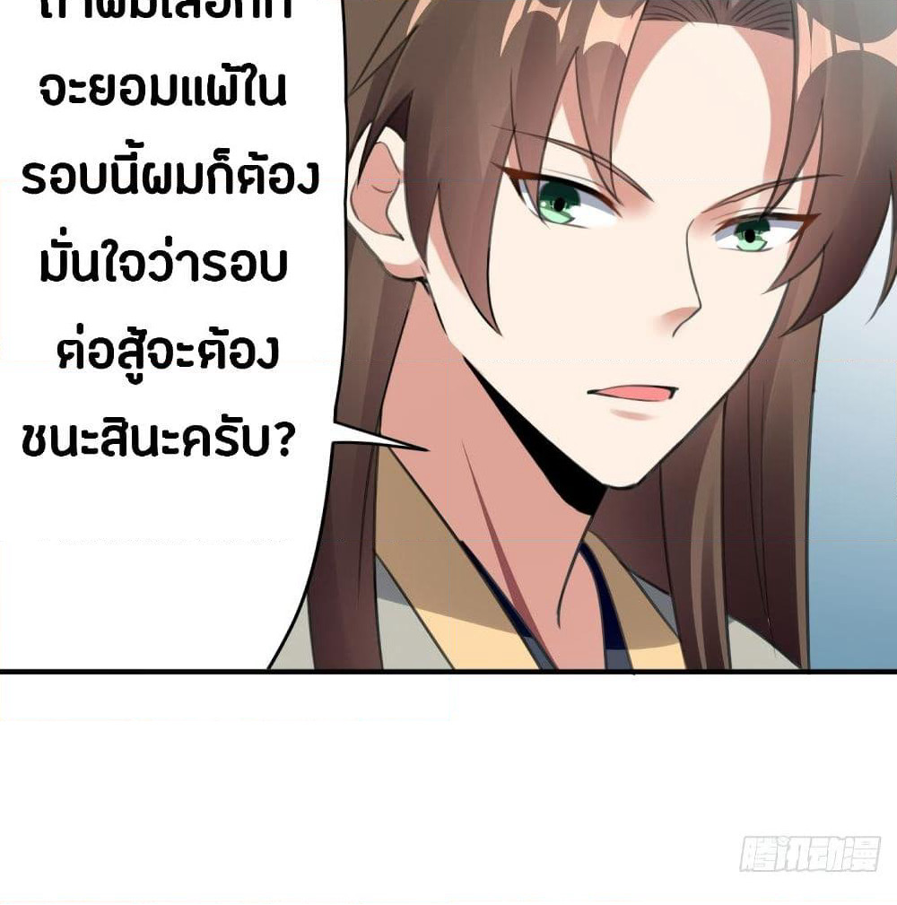 The Ultimate Son-in-Law from Different World page 52