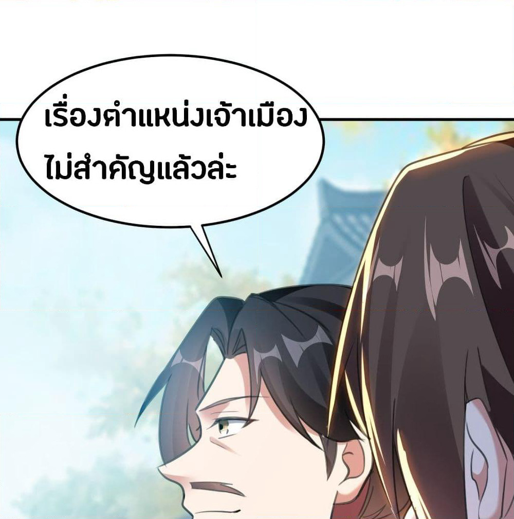 The Ultimate Son-in-Law from Different World page 53