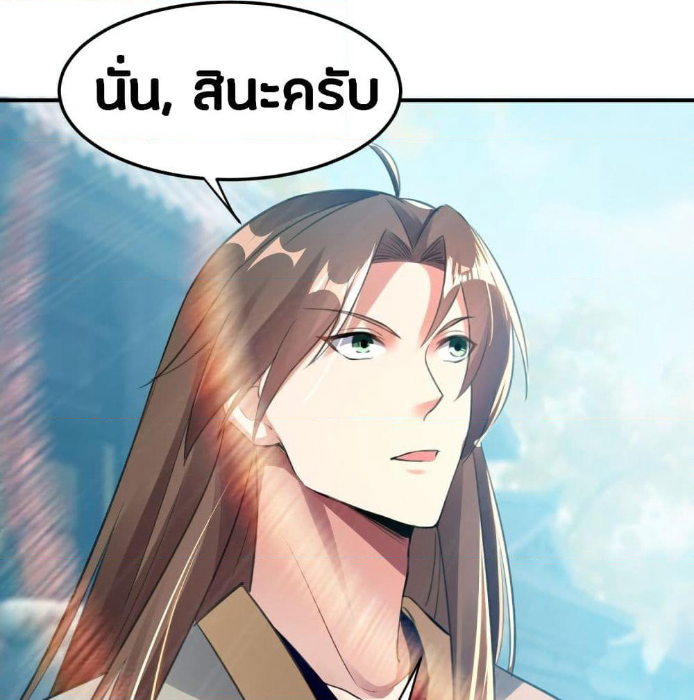 The Ultimate Son-in-Law from Different World page 55