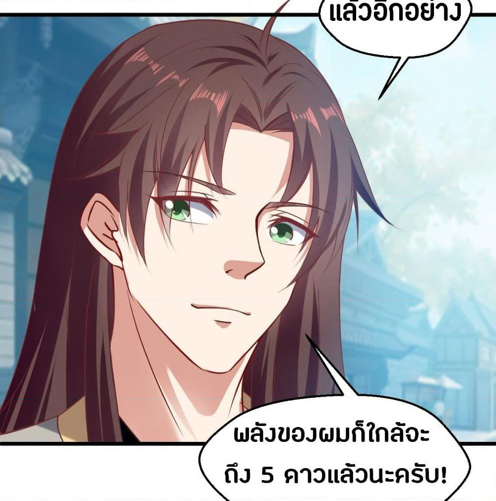 The Ultimate Son-in-Law from Different World page 58