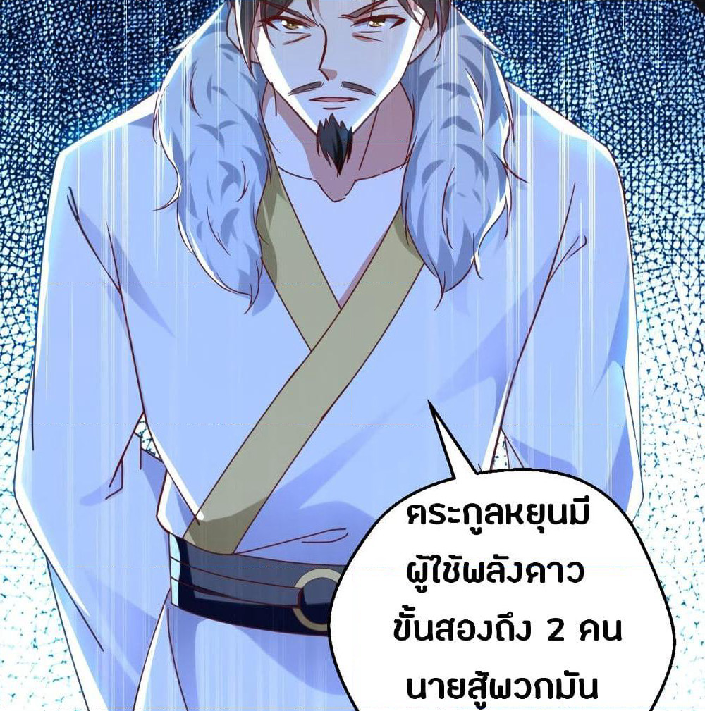 The Ultimate Son-in-Law from Different World page 60