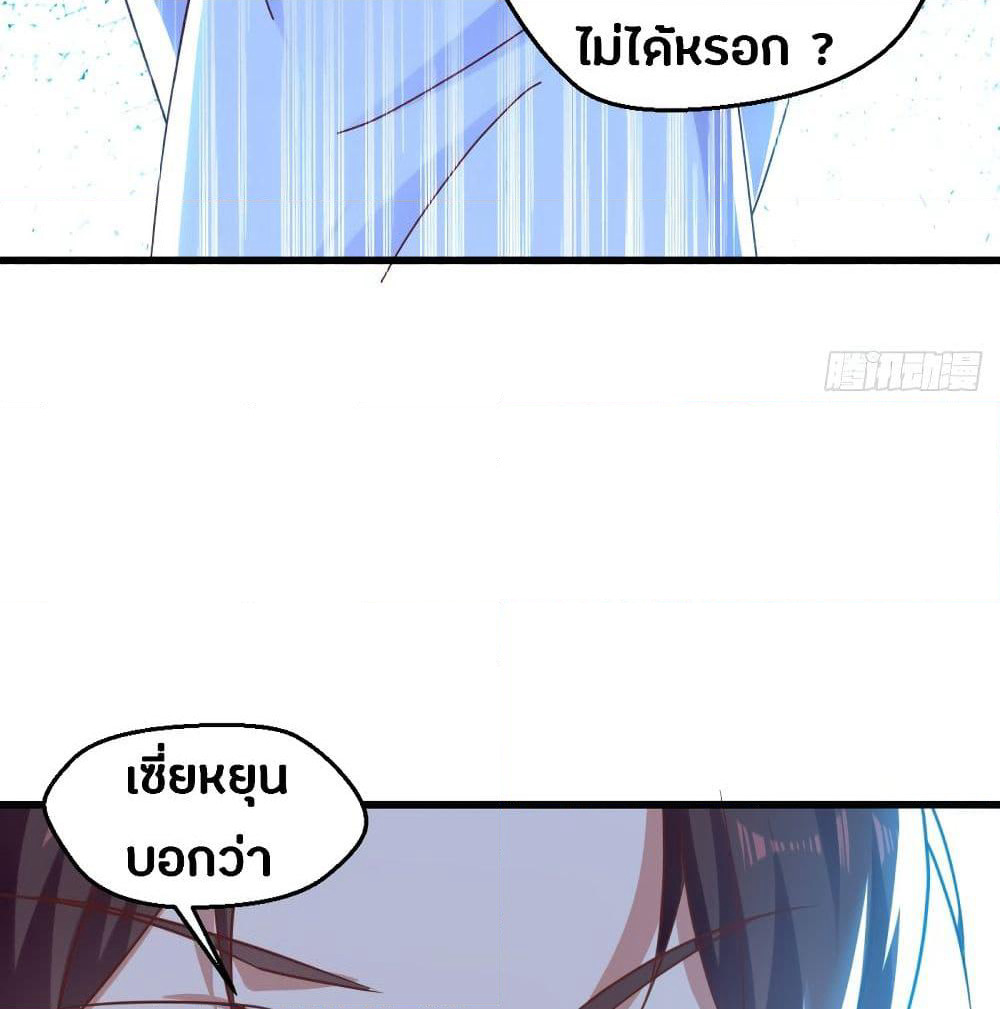The Ultimate Son-in-Law from Different World page 61
