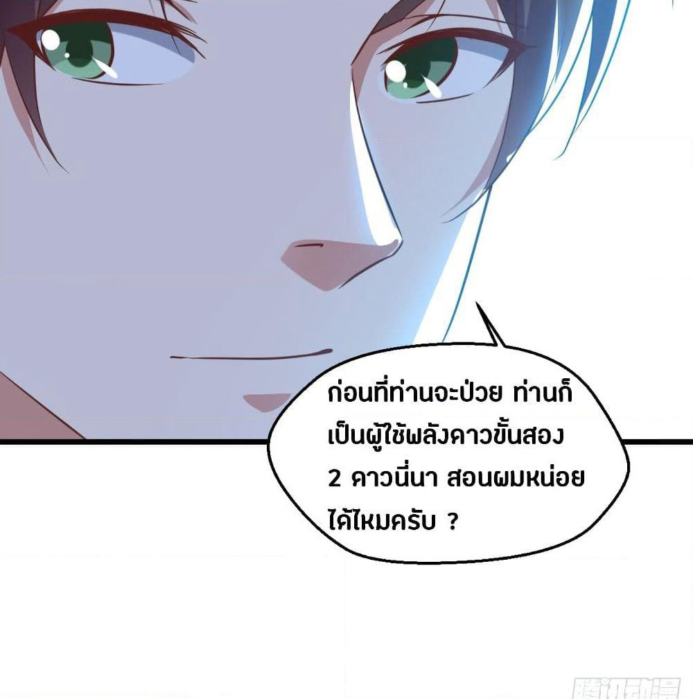 The Ultimate Son-in-Law from Different World page 62