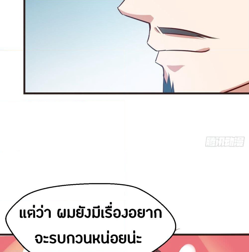 The Ultimate Son-in-Law from Different World page 65