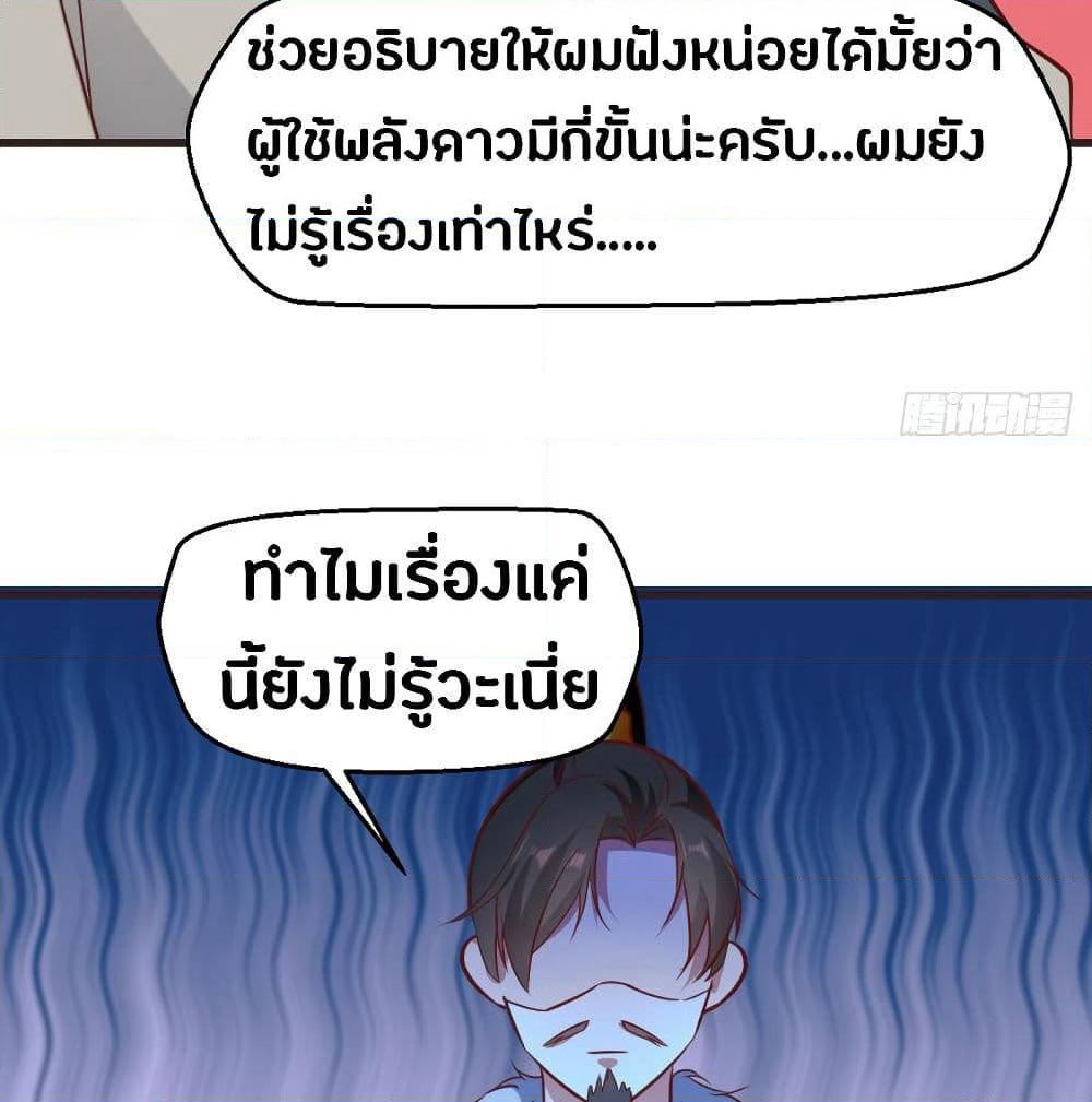 The Ultimate Son-in-Law from Different World page 67