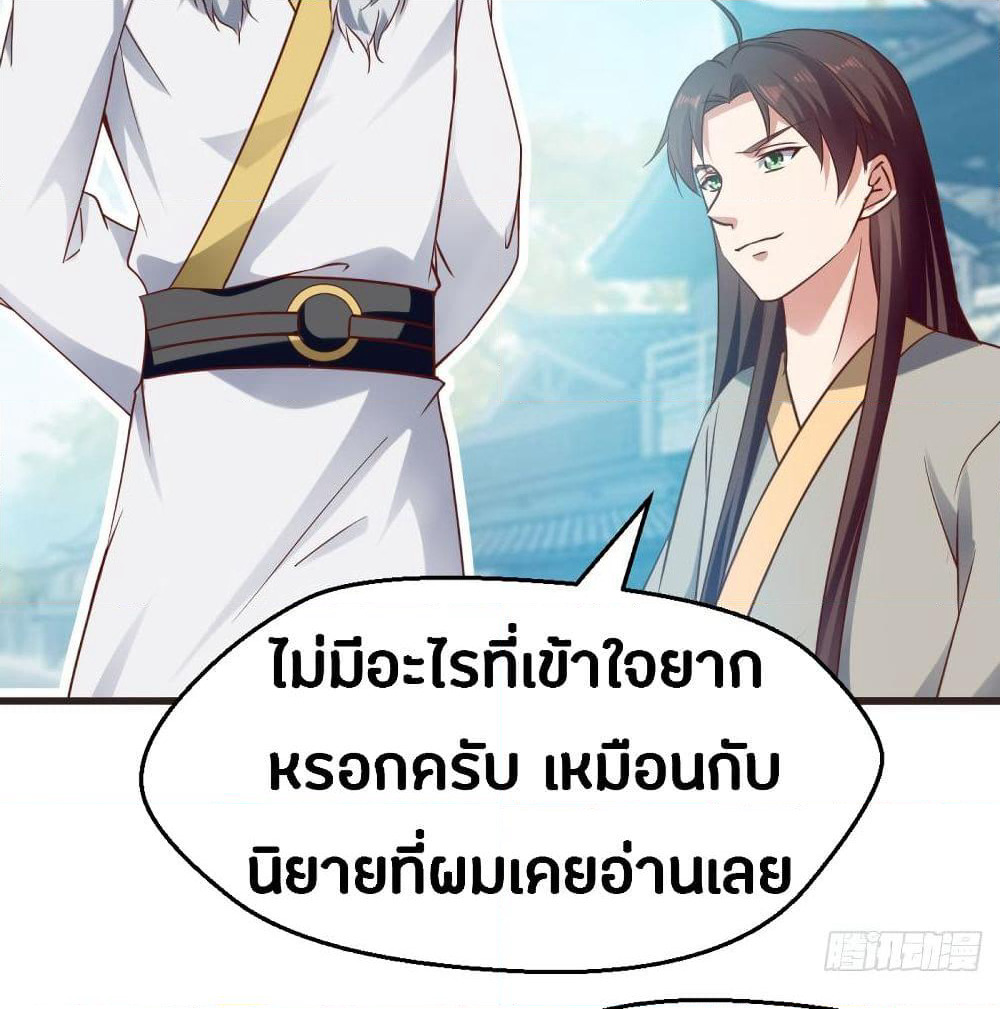 The Ultimate Son-in-Law from Different World page 73