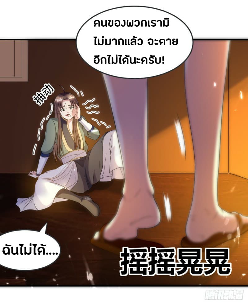 The Ultimate Son-in-Law from Different World page 3
