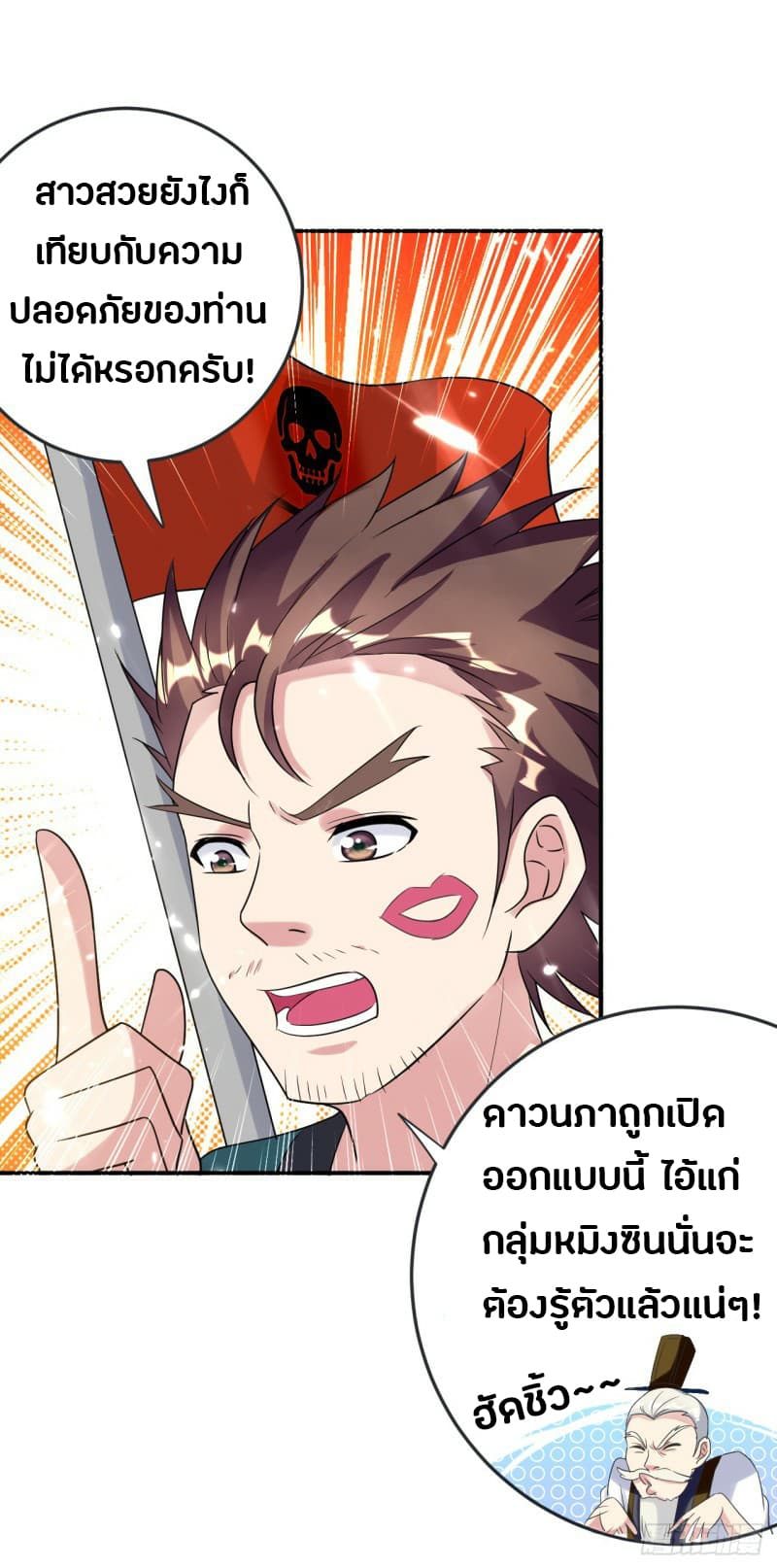 The Ultimate Son-in-Law from Different World page 6
