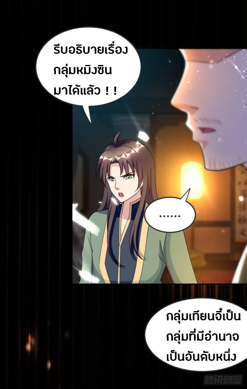 The Ultimate Son-in-Law from Different World page 9