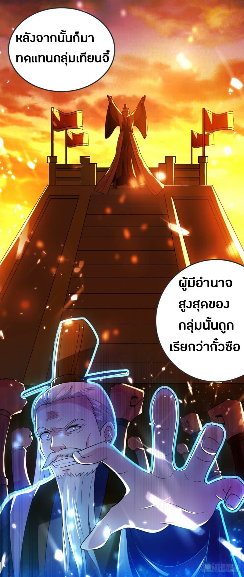 The Ultimate Son-in-Law from Different World page 11
