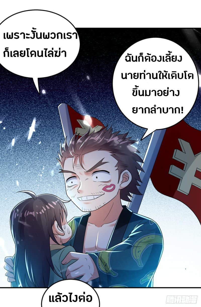 The Ultimate Son-in-Law from Different World page 13