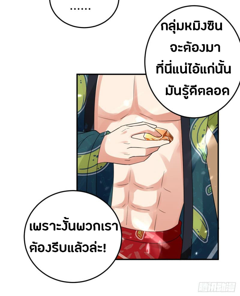 The Ultimate Son-in-Law from Different World page 14
