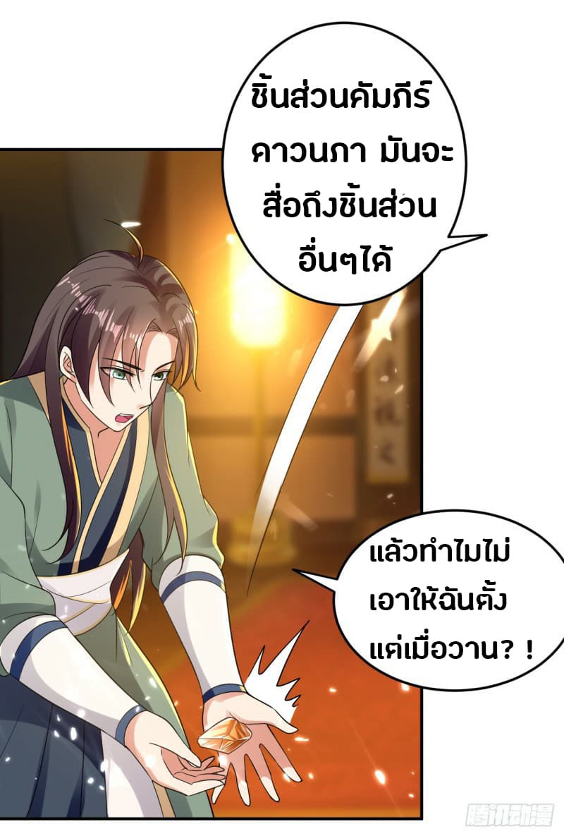 The Ultimate Son-in-Law from Different World page 16