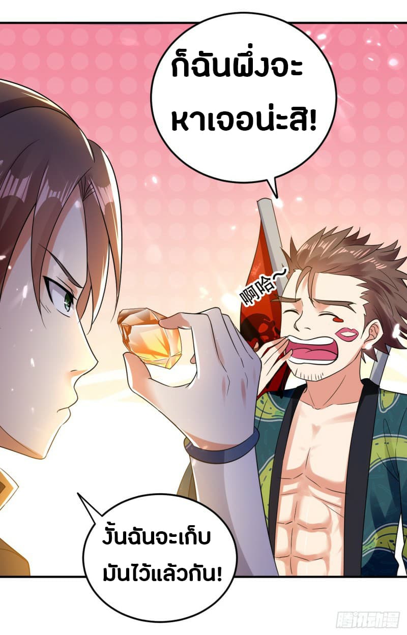 The Ultimate Son-in-Law from Different World page 17