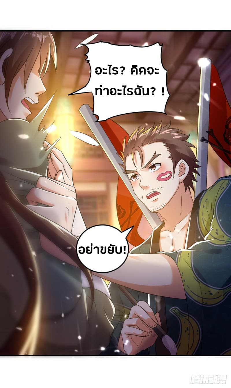 The Ultimate Son-in-Law from Different World page 19