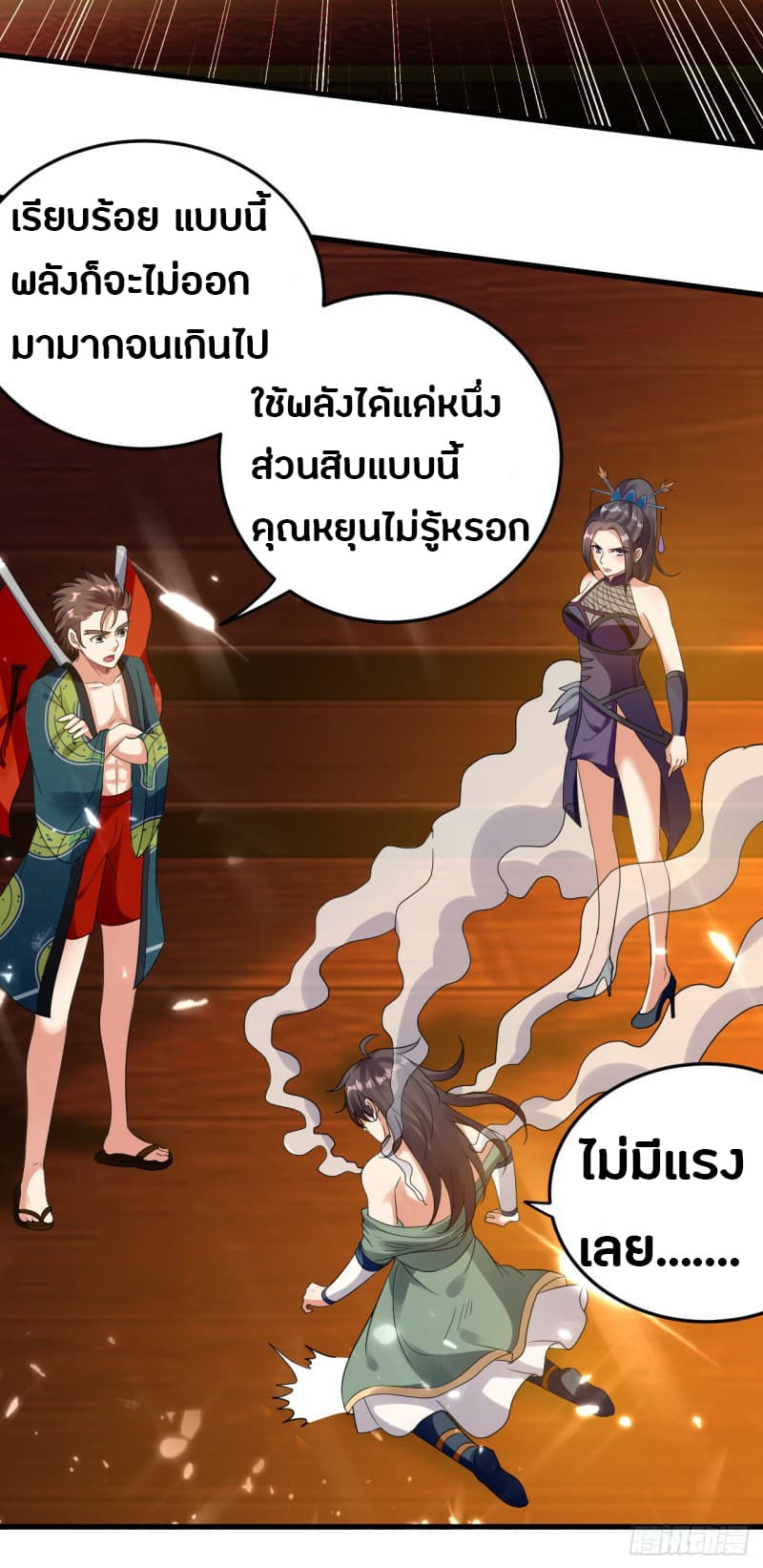 The Ultimate Son-in-Law from Different World page 24