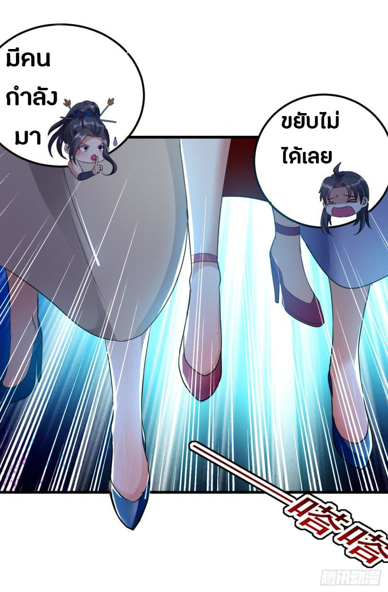 The Ultimate Son-in-Law from Different World page 25