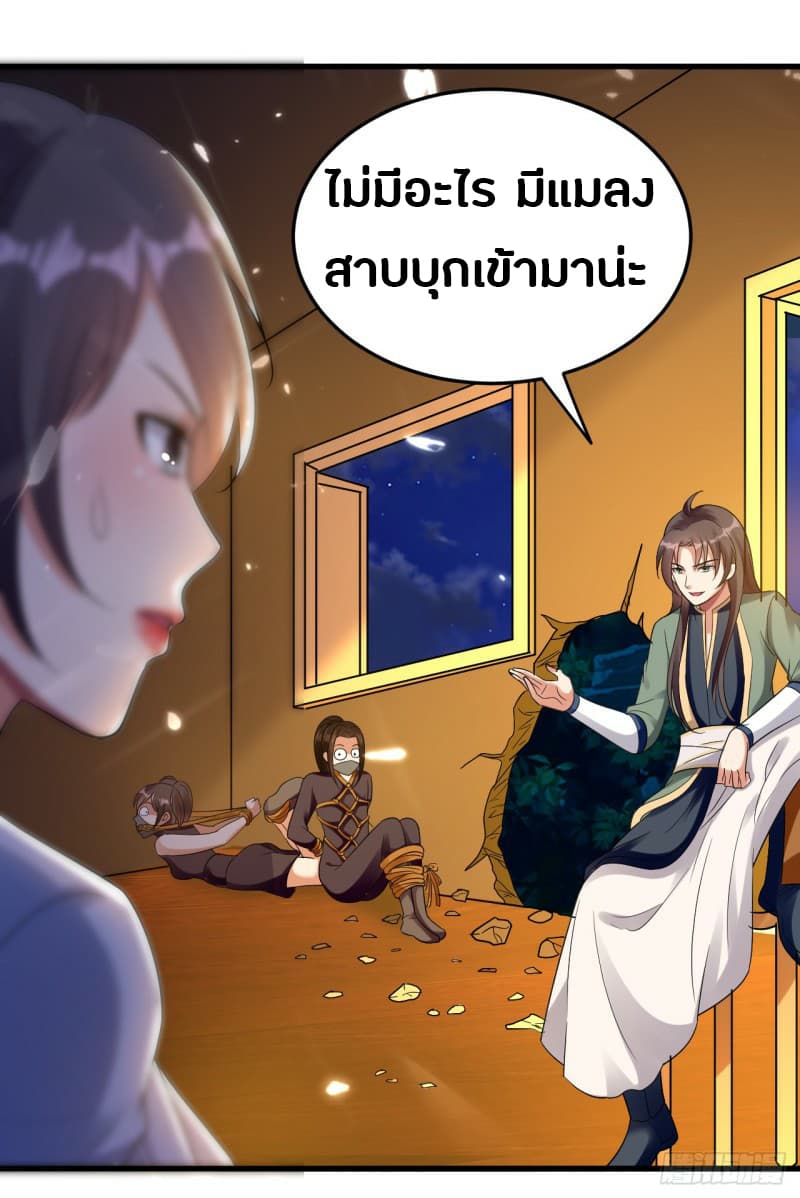 The Ultimate Son-in-Law from Different World page 28