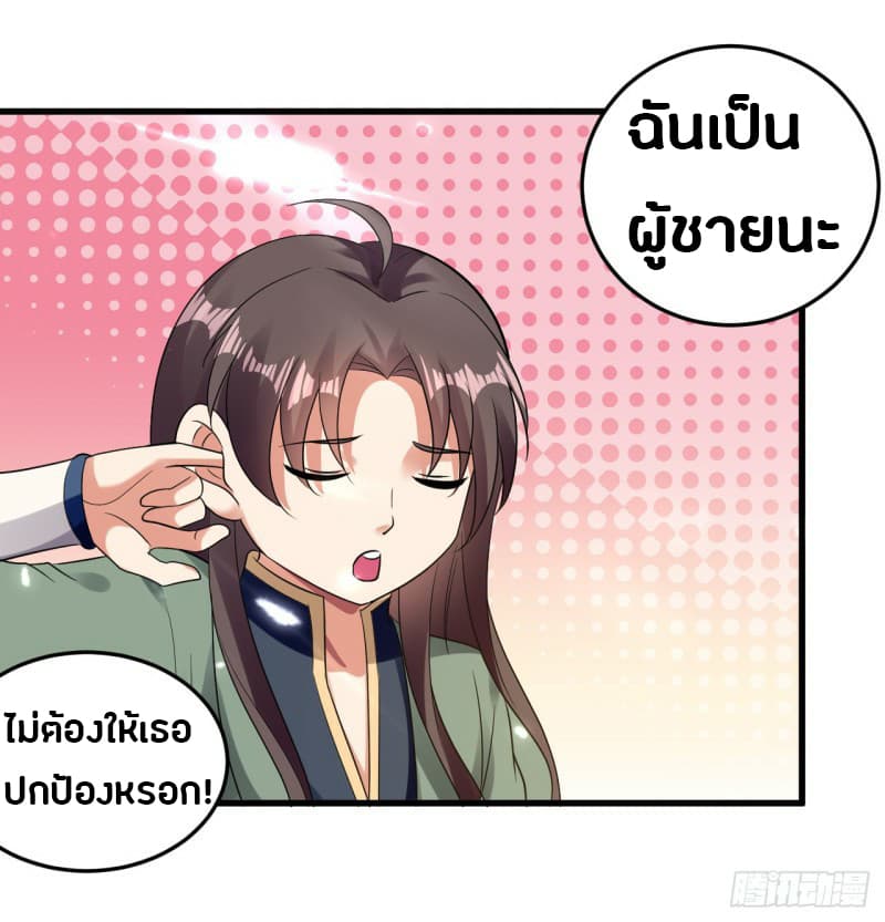 The Ultimate Son-in-Law from Different World page 30