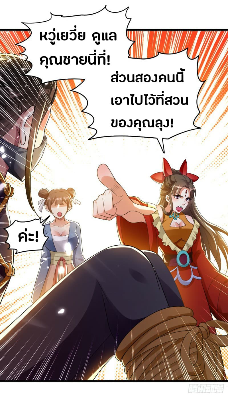 The Ultimate Son-in-Law from Different World page 31
