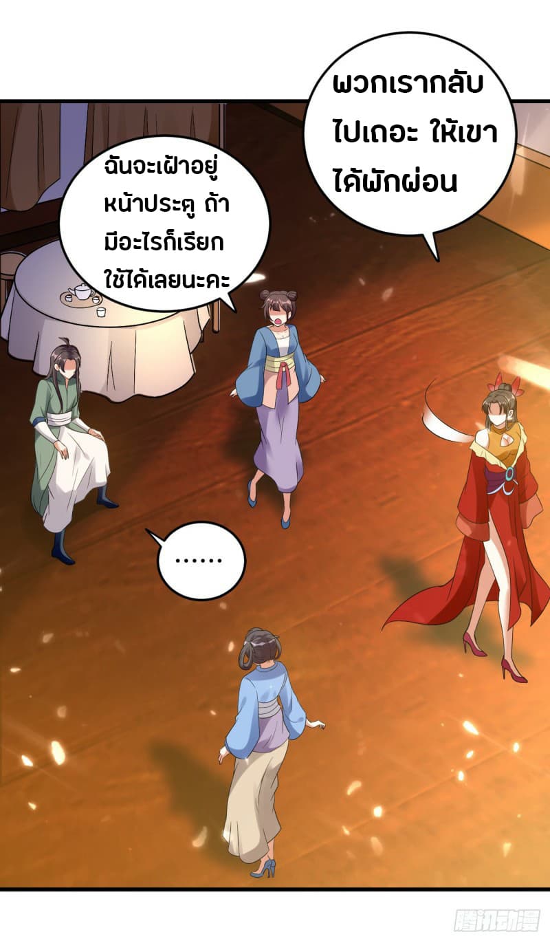 The Ultimate Son-in-Law from Different World page 32