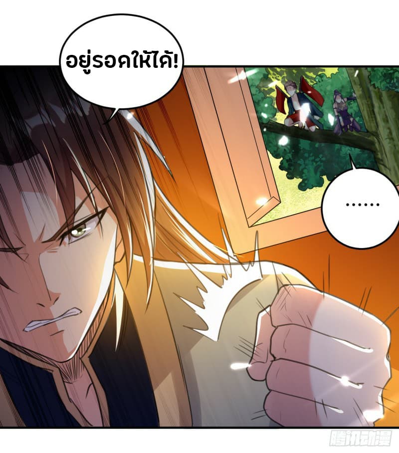 The Ultimate Son-in-Law from Different World page 36