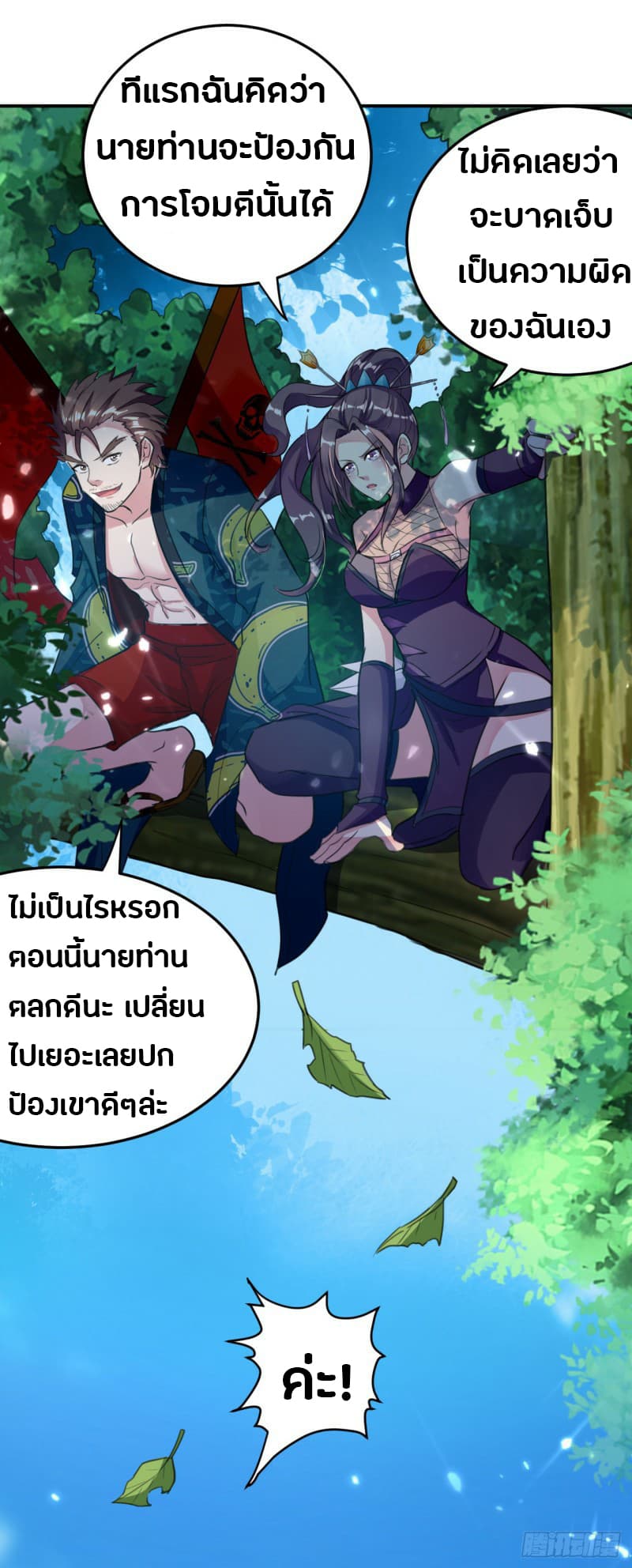The Ultimate Son-in-Law from Different World page 37