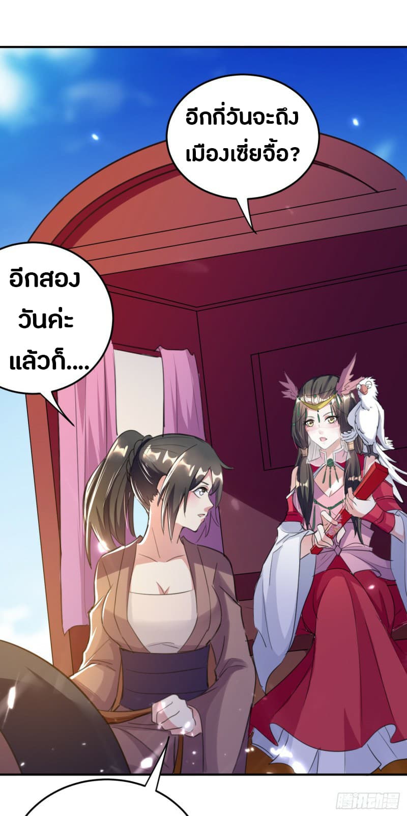The Ultimate Son-in-Law from Different World page 41