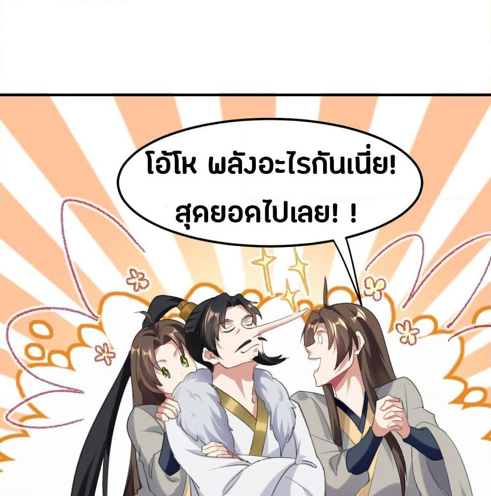 The Ultimate Son-in-Law from Different World page 7